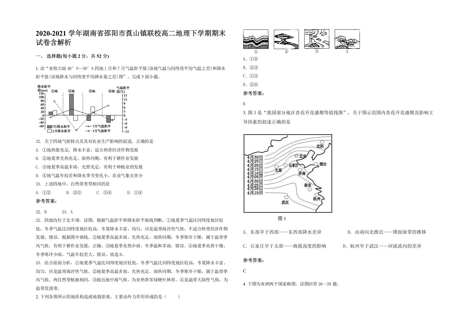 2020-2021学年湖南省邵阳市莨山镇联校高二地理下学期期末试卷含解析