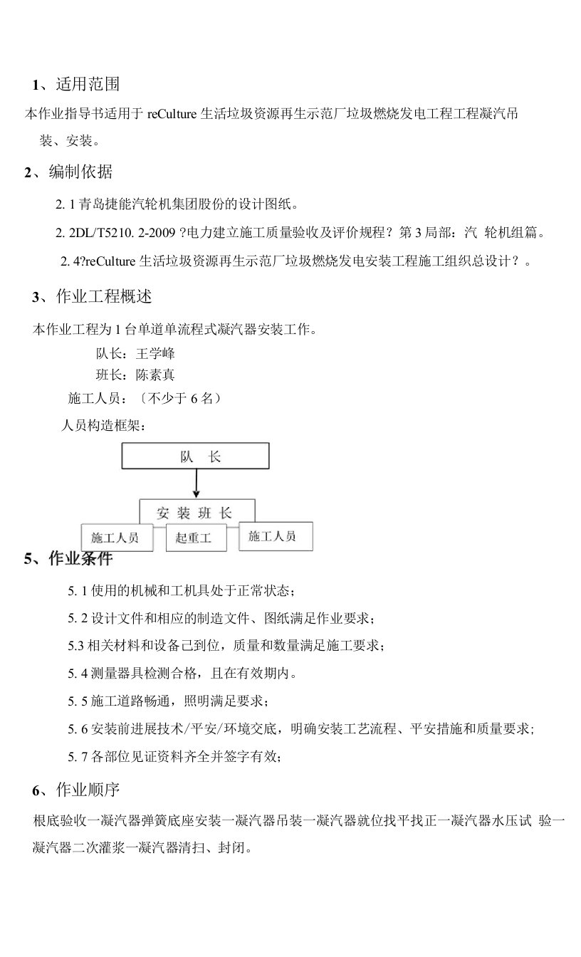 凝汽器施工组织方案