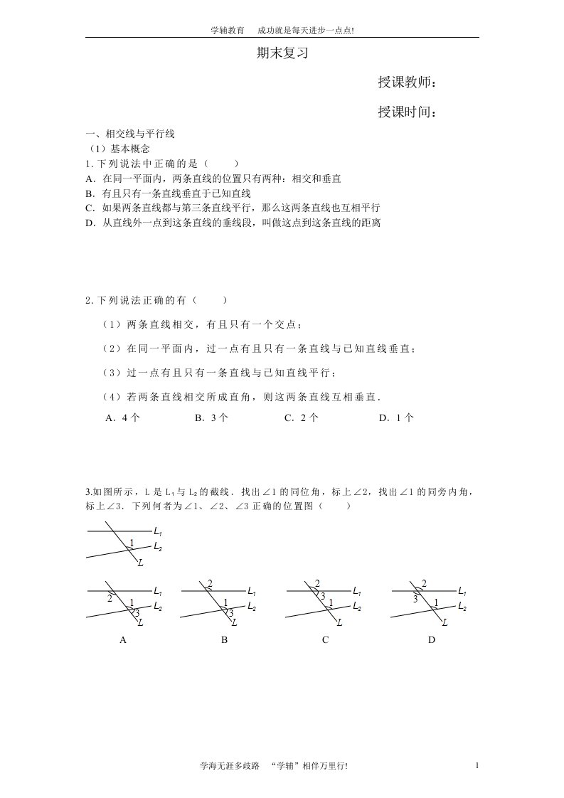 数学七年级下重难点题目汇总