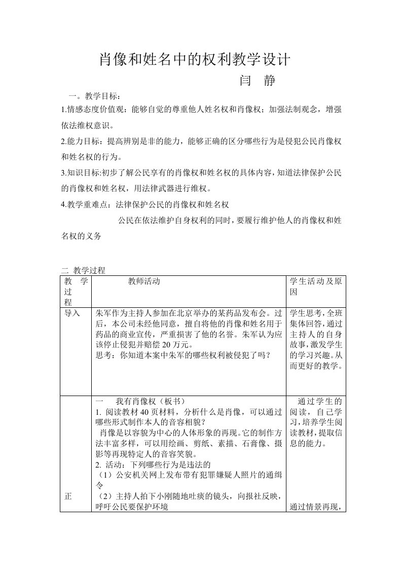 肖像权的教学设计