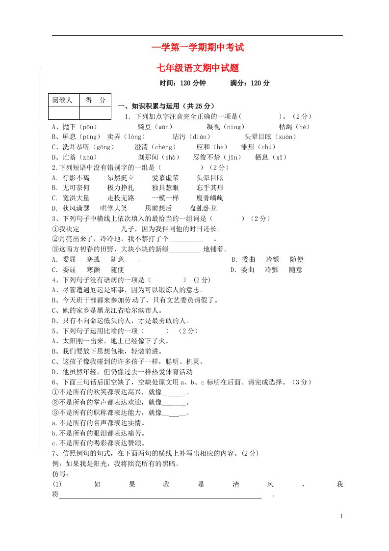 山东省博兴县纯化镇中学七级语文上学期期中试题