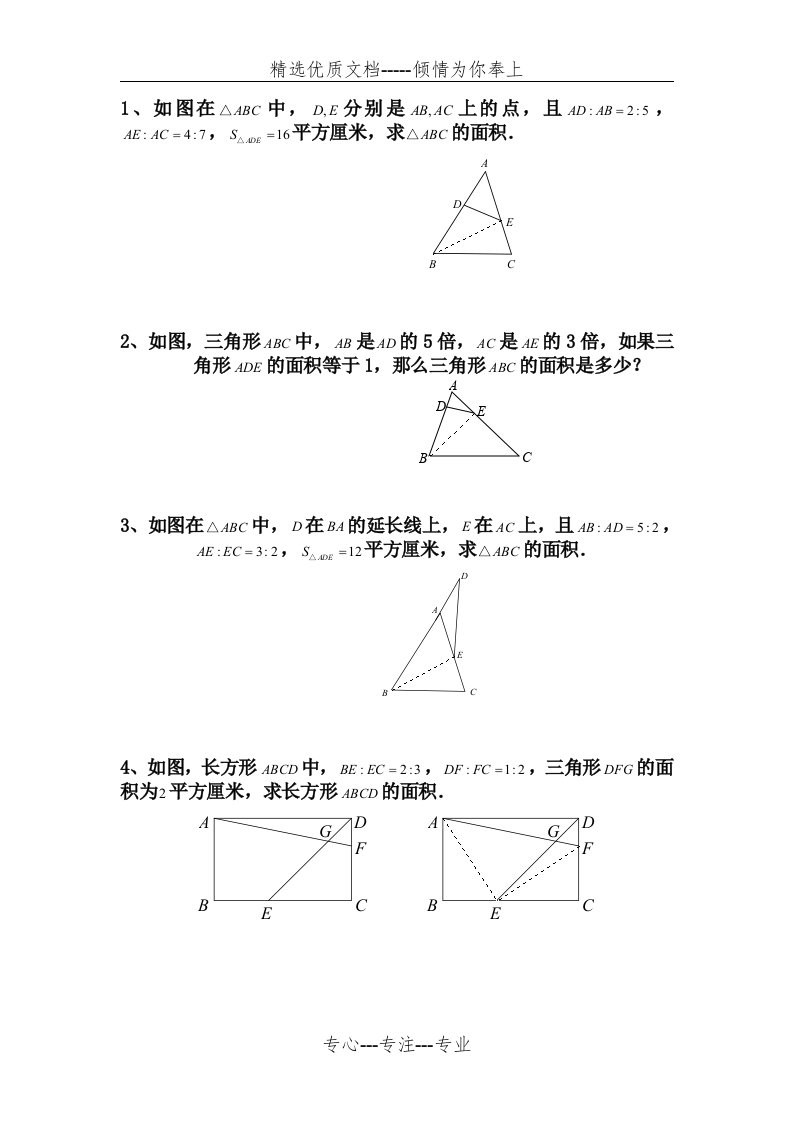 风筝模型的基础练习(共2页)