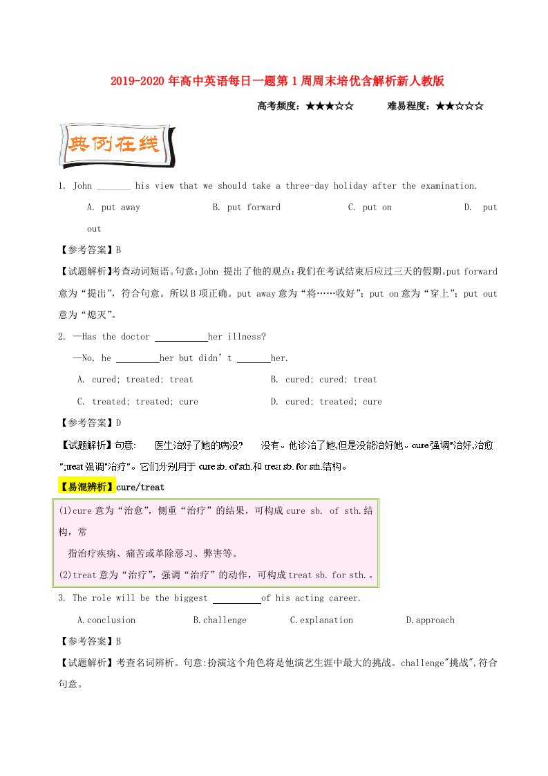 2019-2020年高中英语每日一题第1周周末培优含解析新人教版