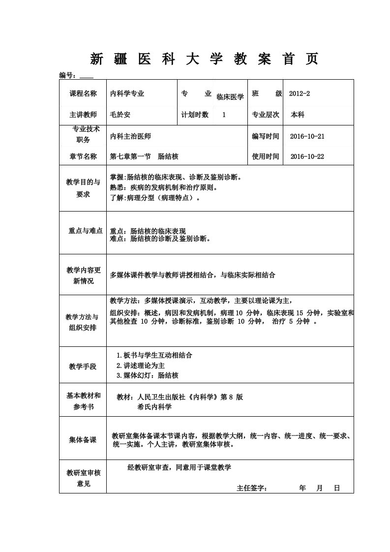 肠结核教案