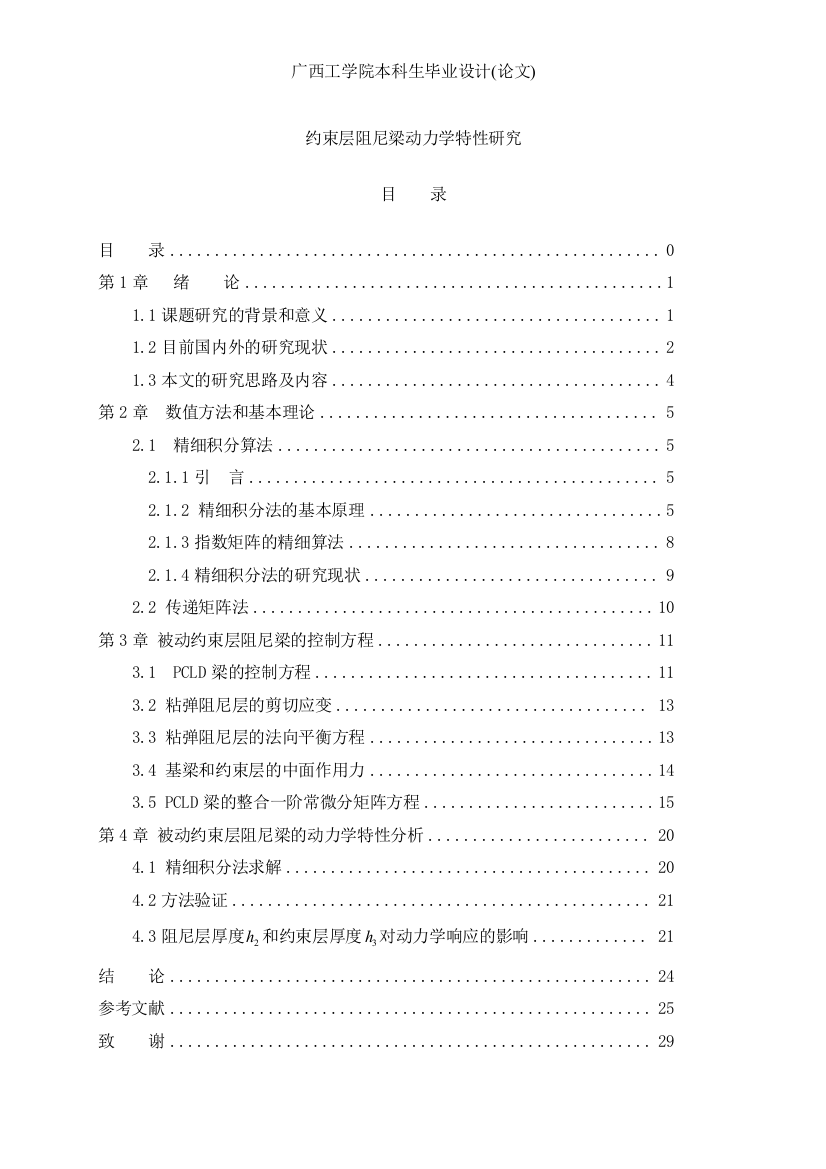 约束层阻尼梁动力学特性研究—本科学位论文