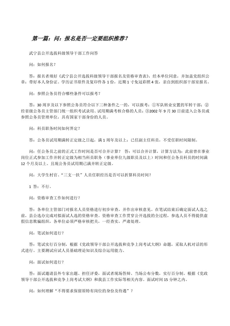 问：报名是否一定要组织推荐？[修改版]