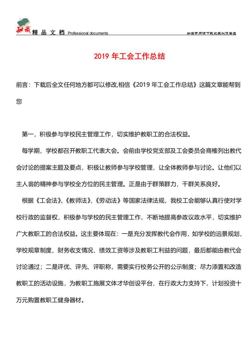 推荐：2019年工会工作总结