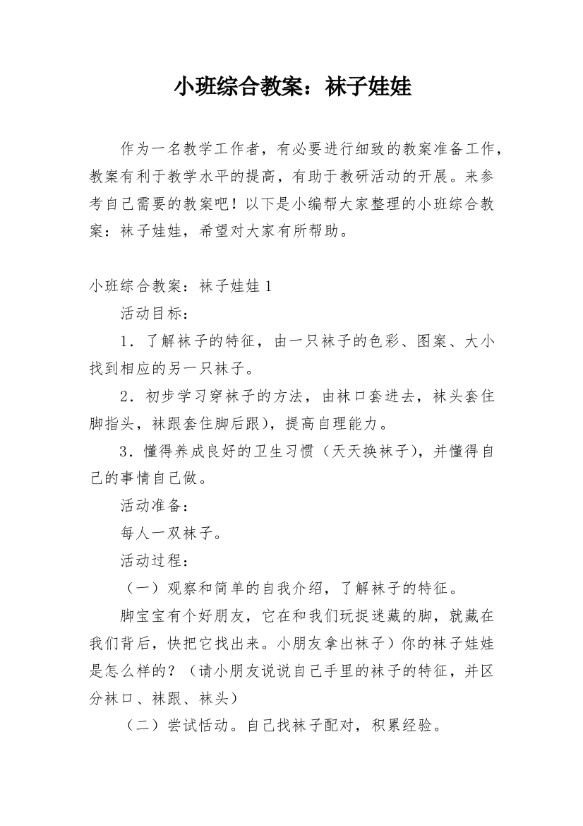 小班综合教案：袜子娃娃_1