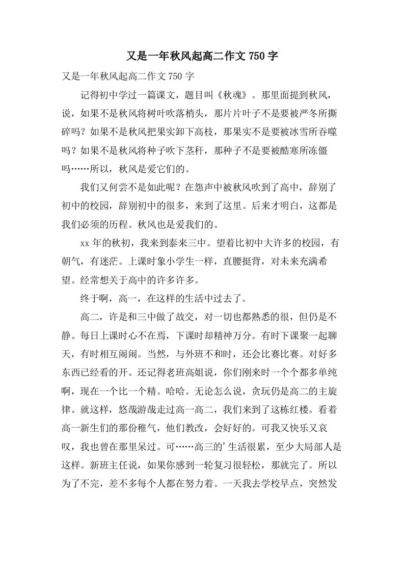 又是一年秋风起高二作文750字