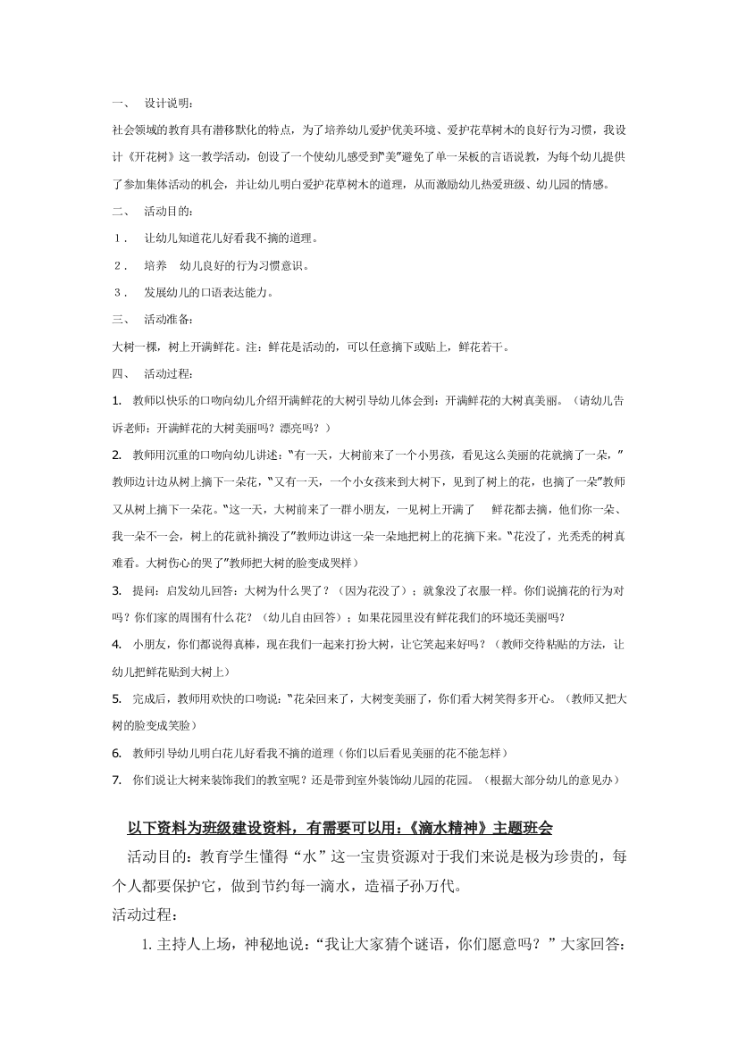 幼儿园大班中班小班中班社会开花树优秀教案优秀教案课时作业课时训练