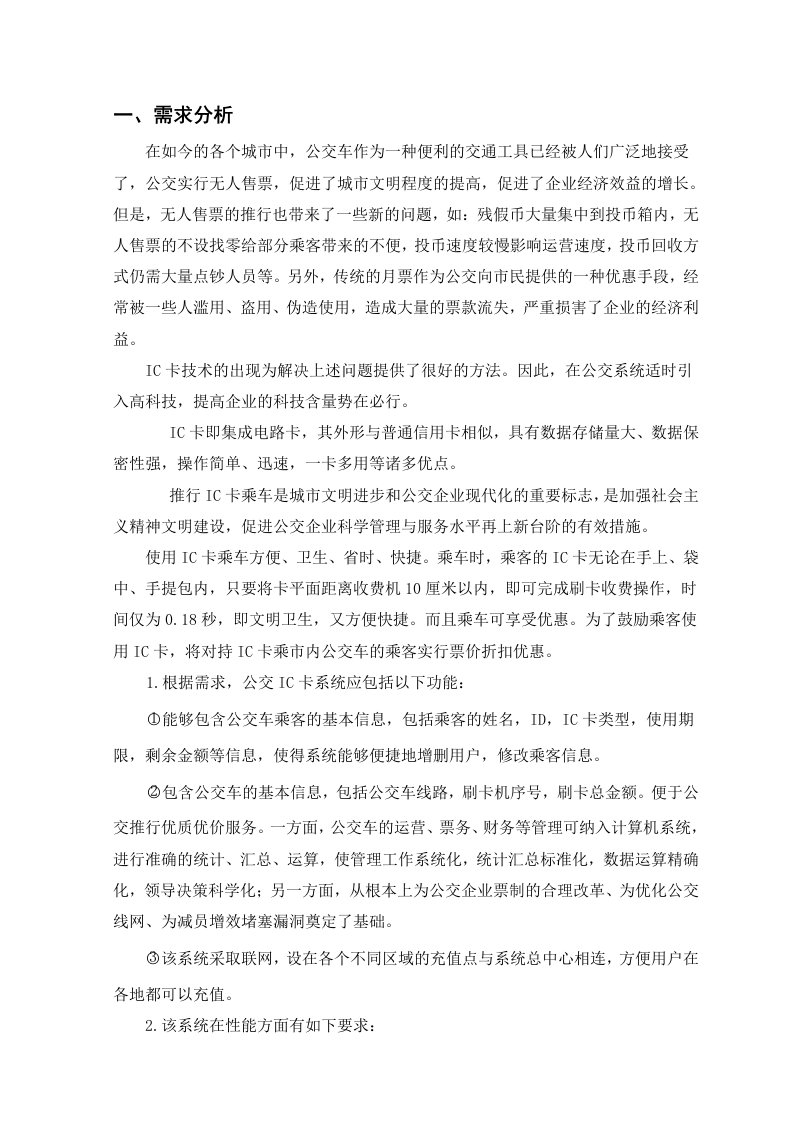 公交IC卡管理信息系统