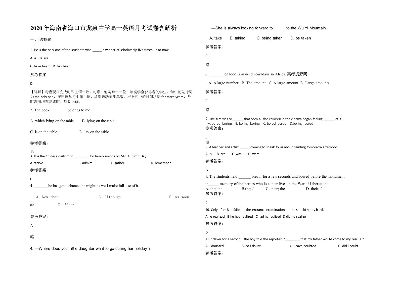 2020年海南省海口市龙泉中学高一英语月考试卷含解析