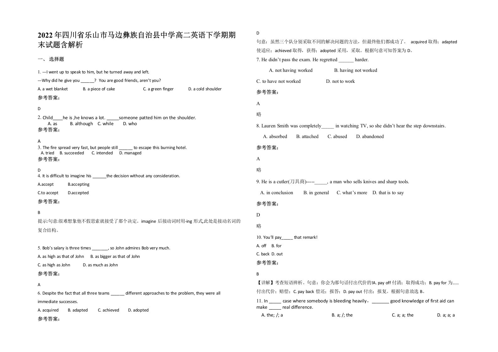 2022年四川省乐山市马边彝族自治县中学高二英语下学期期末试题含解析