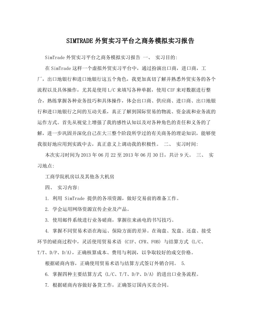 byyAAASIMTRADE外贸实习平台之商务模拟实习报告