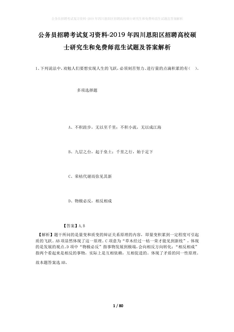 公务员招聘考试复习资料-2019年四川恩阳区招聘高校硕士研究生和免费师范生试题及答案解析