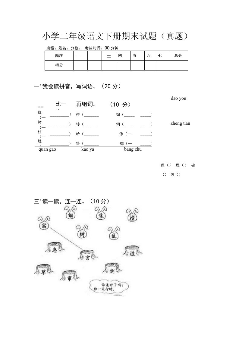 小学二年级语文下册期末试题（真题）