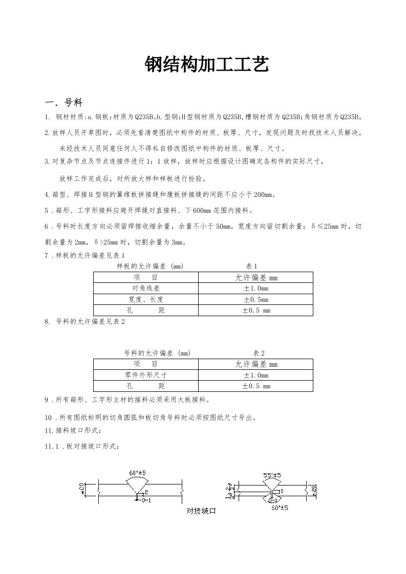 钢结构加工工艺