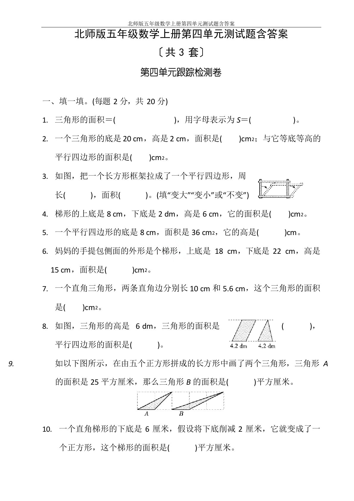 北师版五年级数学上册第四单元测试题（含答案）