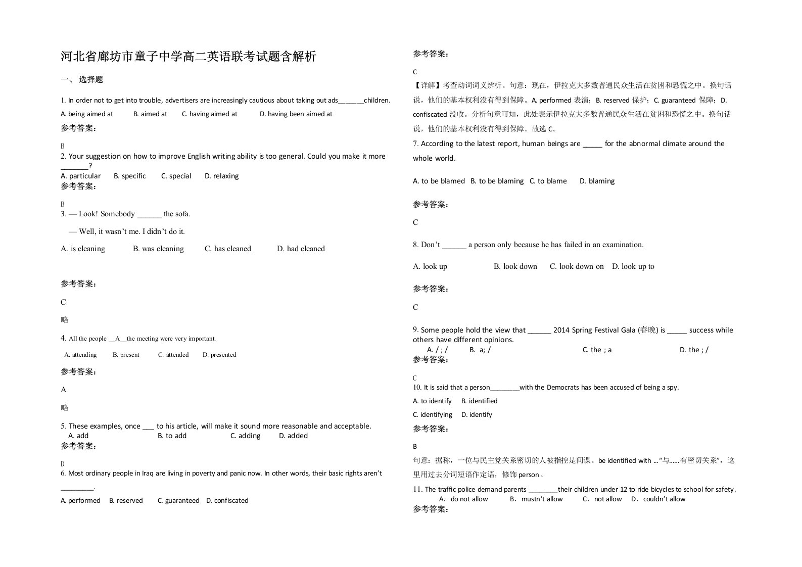 河北省廊坊市童子中学高二英语联考试题含解析