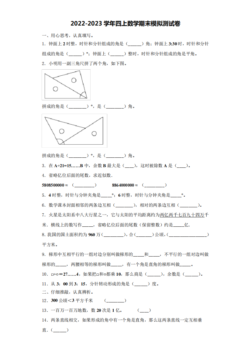 2024（突破训练）023学年伊犁哈萨克自治州霍尔果斯市四年级数学第一学期期末教学质精品