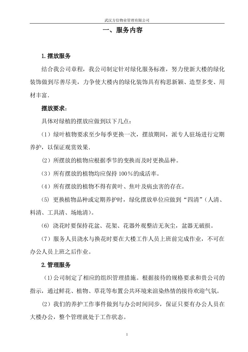 绿化摆放方案