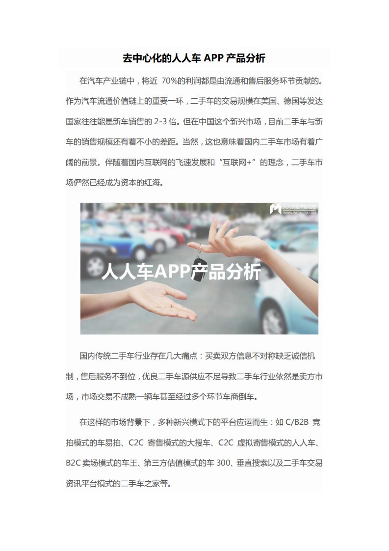 去中心化的人人车APP产品分析