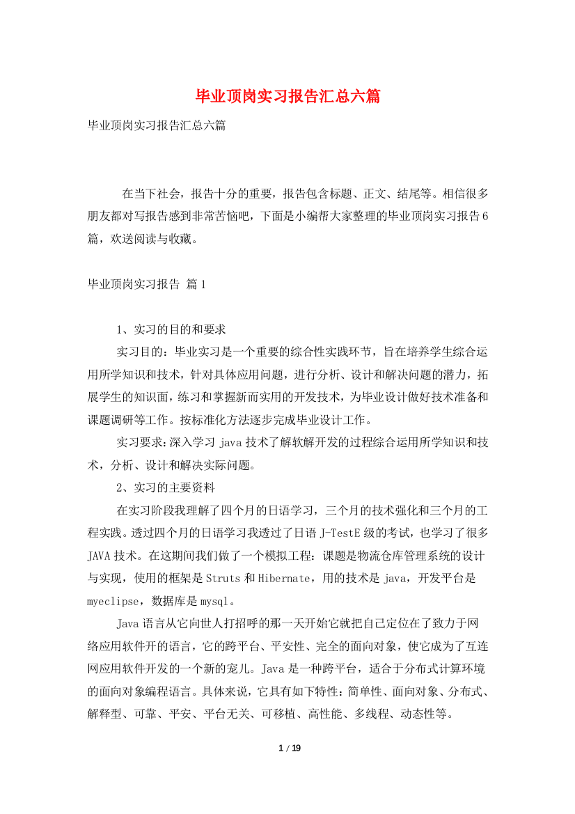 毕业顶岗实习报告汇总六篇