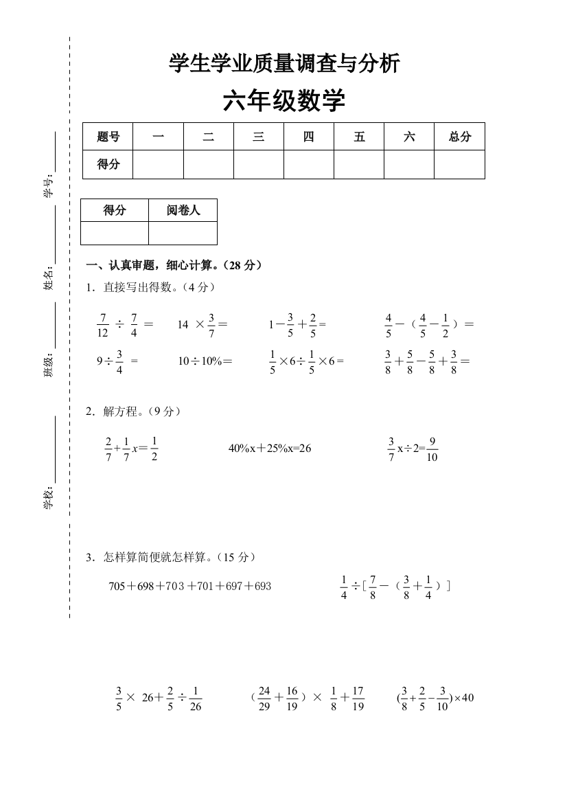 新苏教六年级上册数学期末测试卷