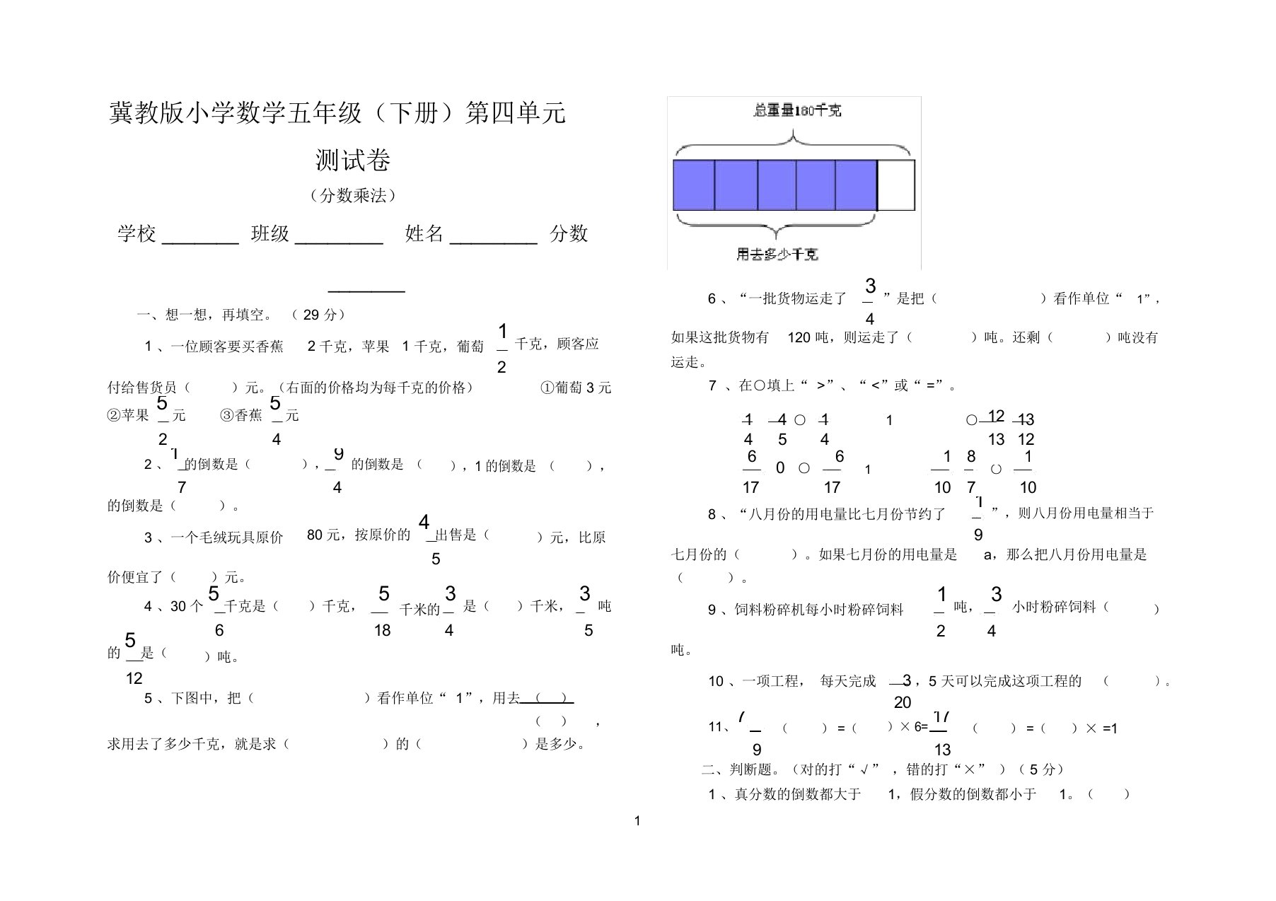 冀教版小学数学五年级(下册)第四单元测试卷