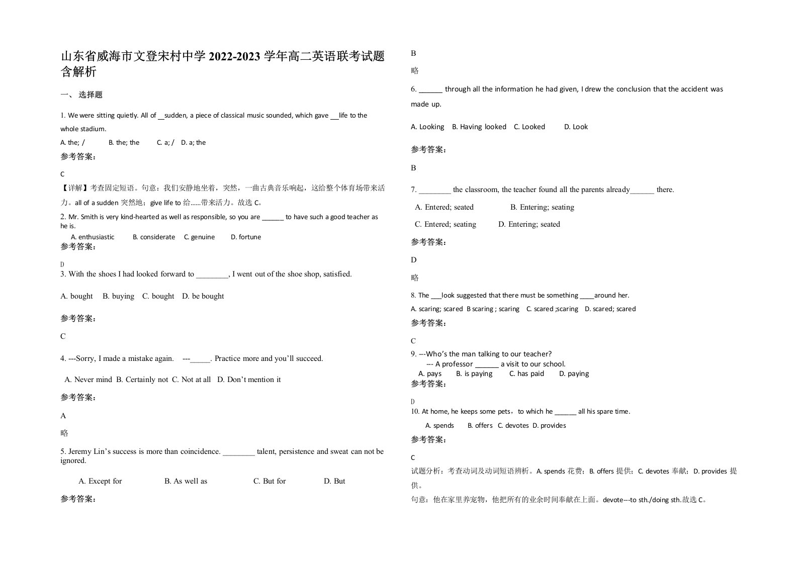 山东省威海市文登宋村中学2022-2023学年高二英语联考试题含解析