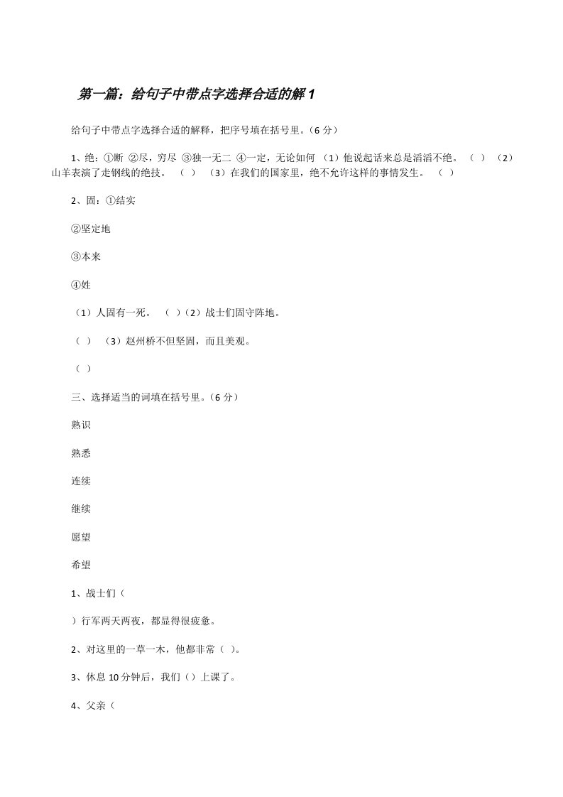 给句子中带点字选择合适的解1[修改版]