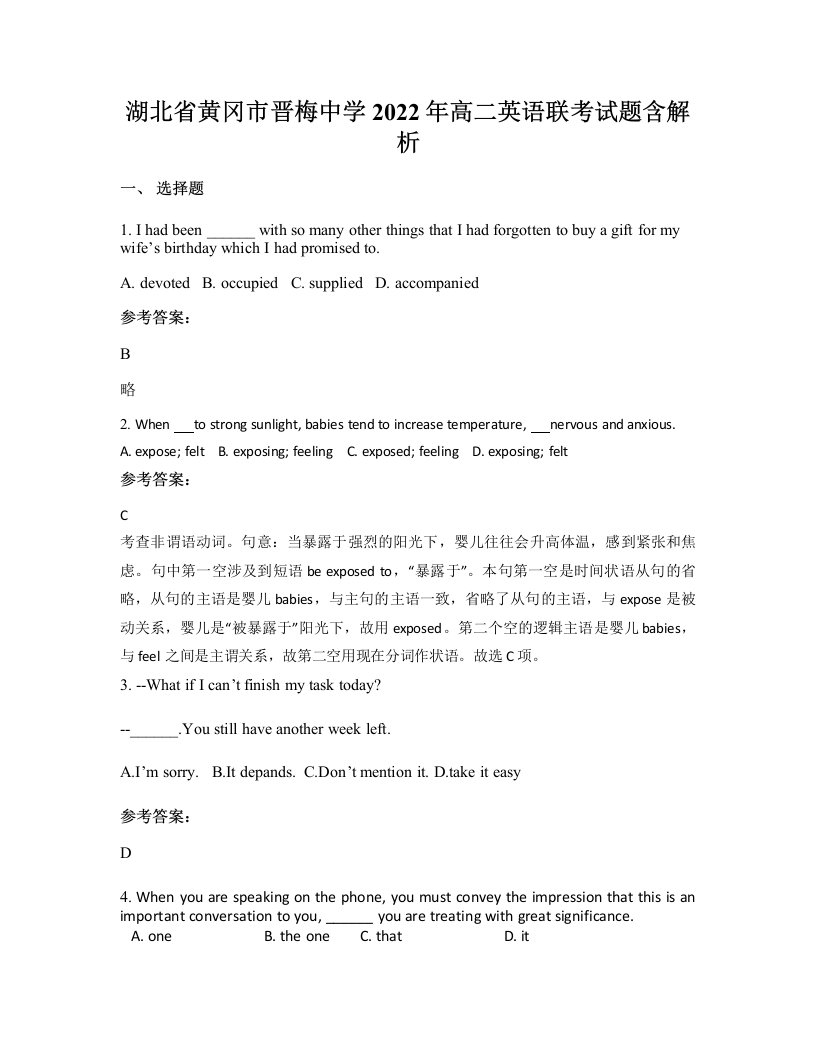 湖北省黄冈市晋梅中学2022年高二英语联考试题含解析