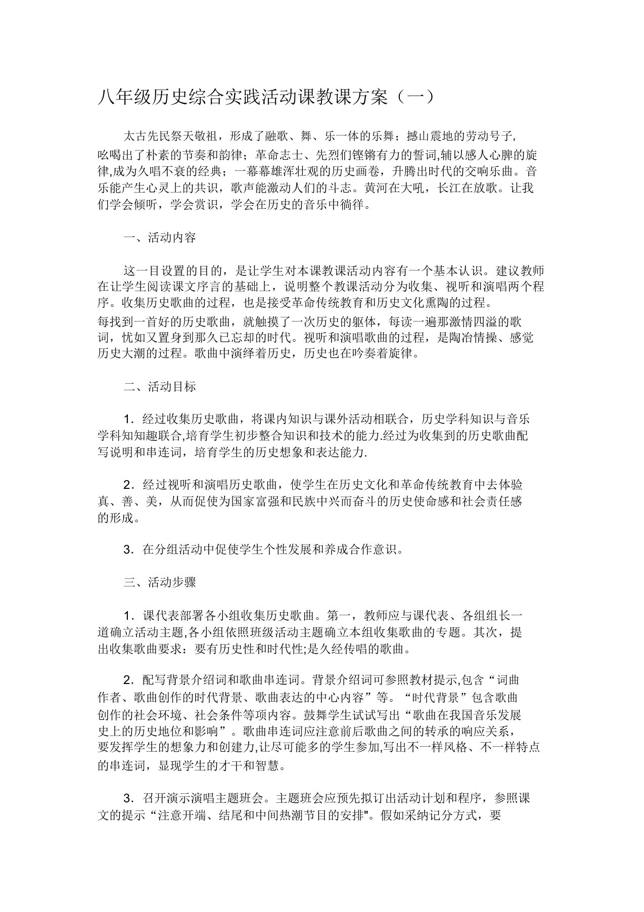 八年级历史综合实践活动课教案