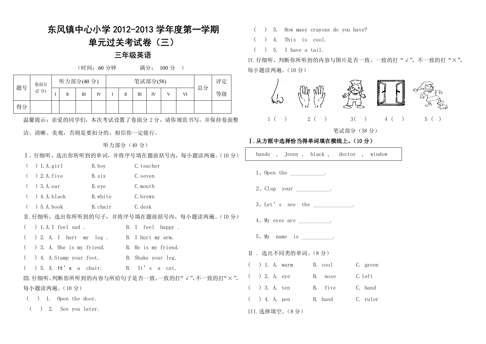 【小学中学教育精选】2012新冀教版三年级英语上册第1-3单元测试题