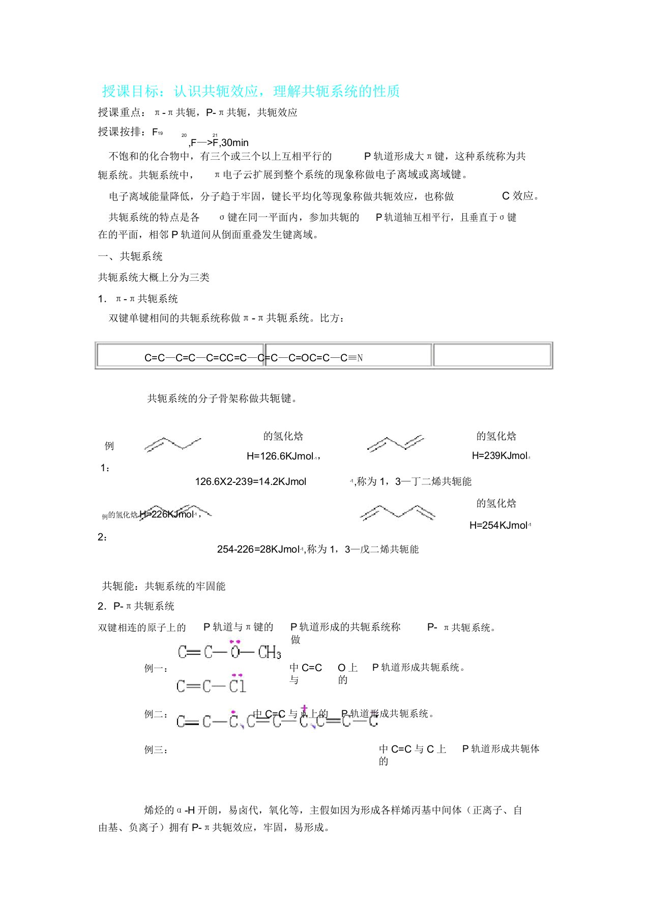 共轭体系及共轭效应(A)(D)