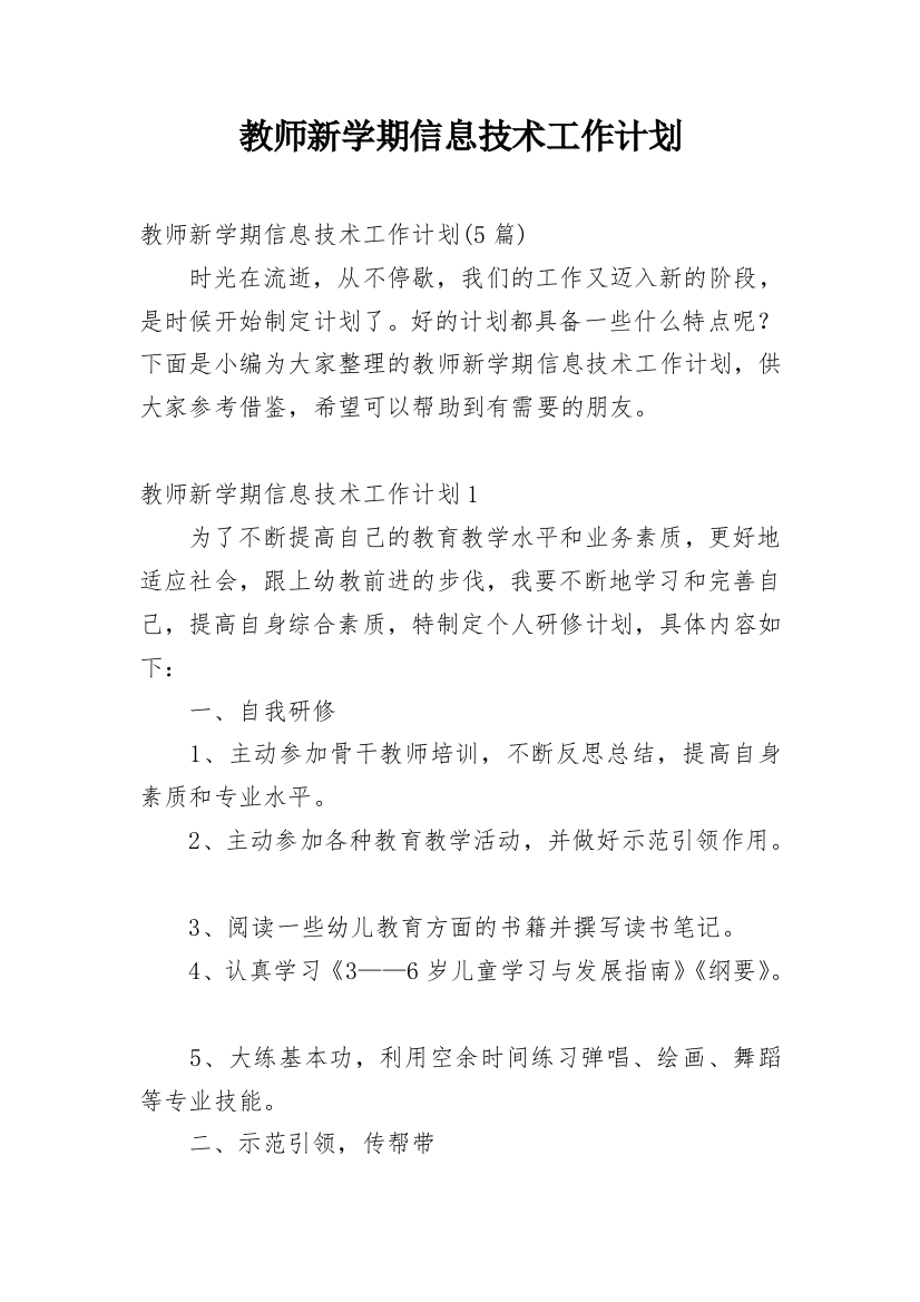 教师新学期信息技术工作计划_2