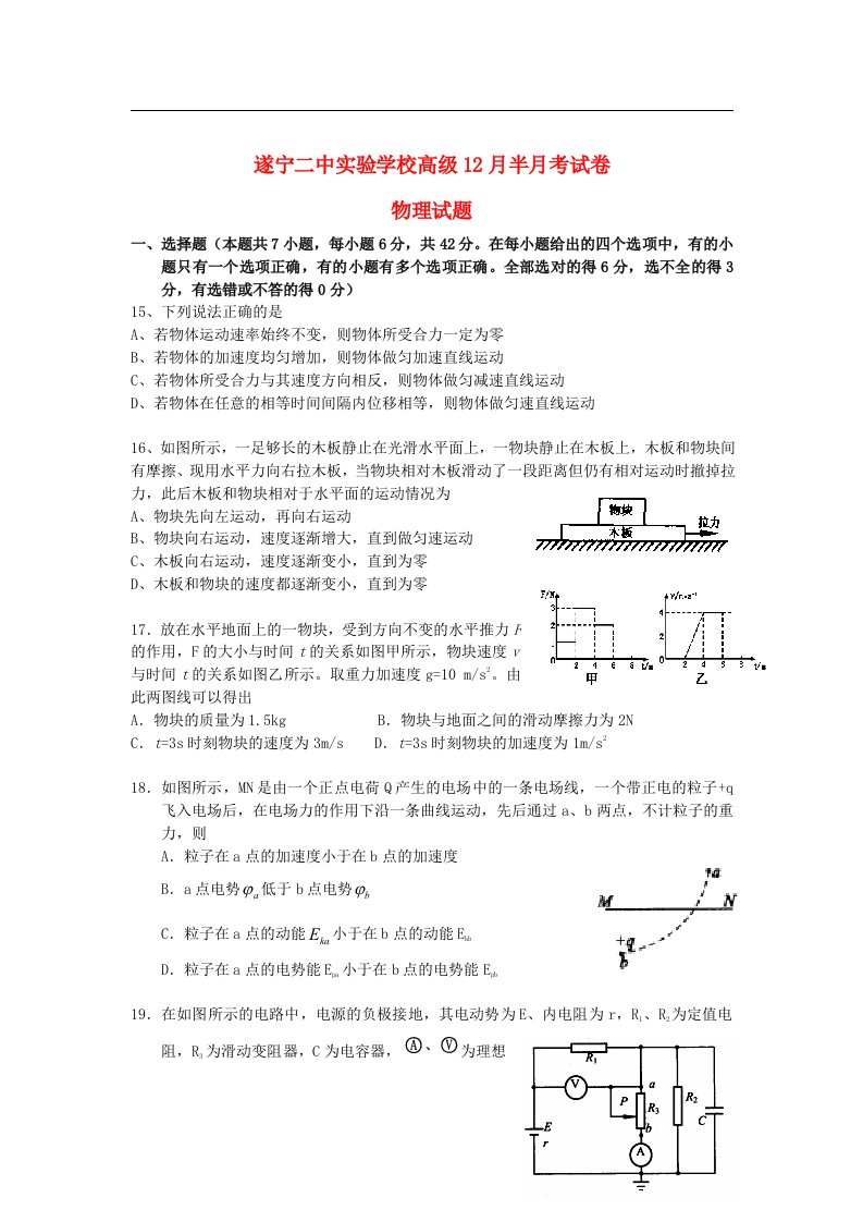 四川省遂宁二中实验学校高三物理12月半月考试试题新人教版