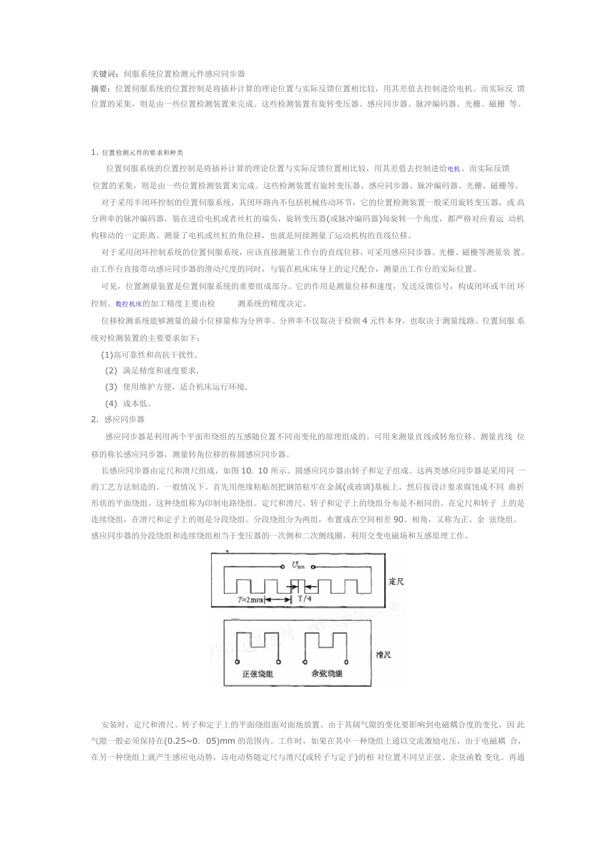 伺服系统中的位置检测元件