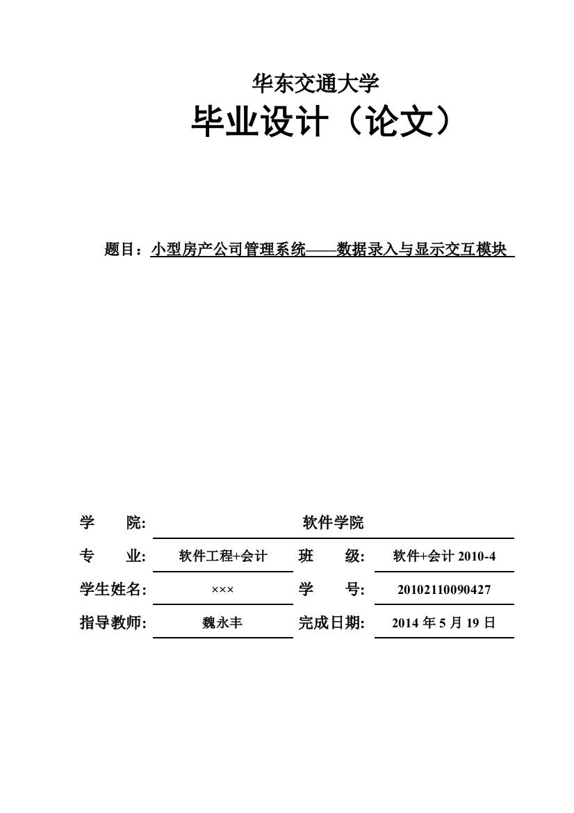 基于房地产销售系统的本科毕设论文