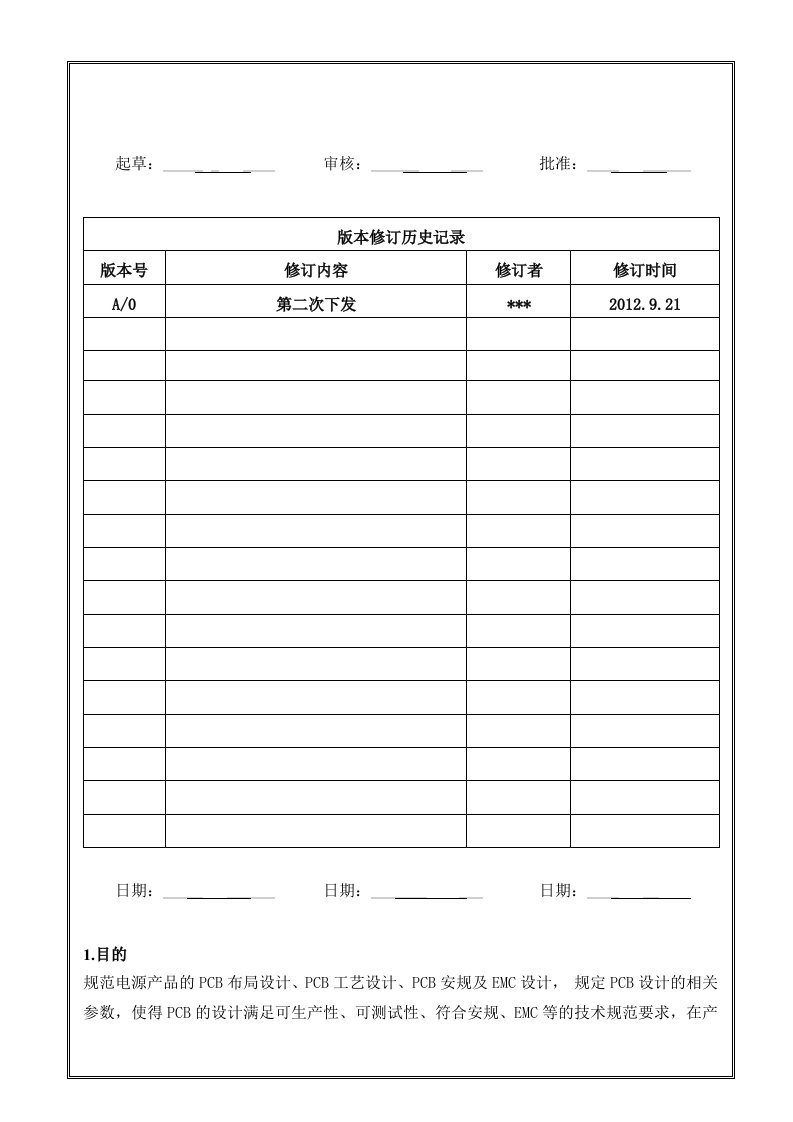 电源PCB布局和走线设计规范