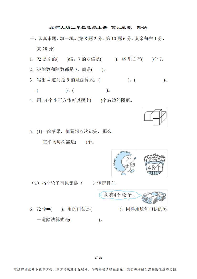 北师大版二年级数学上册第九单元