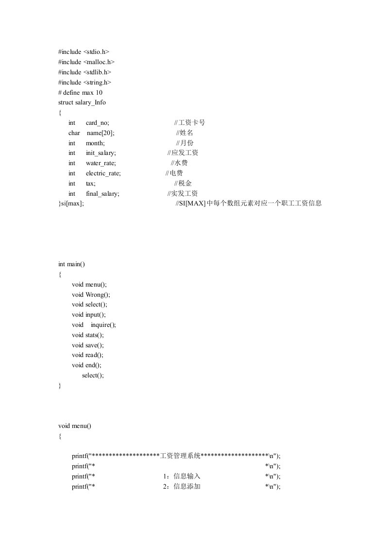 管理系统C源程序