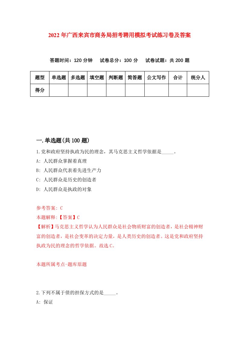 2022年广西来宾市商务局招考聘用模拟考试练习卷及答案第9次