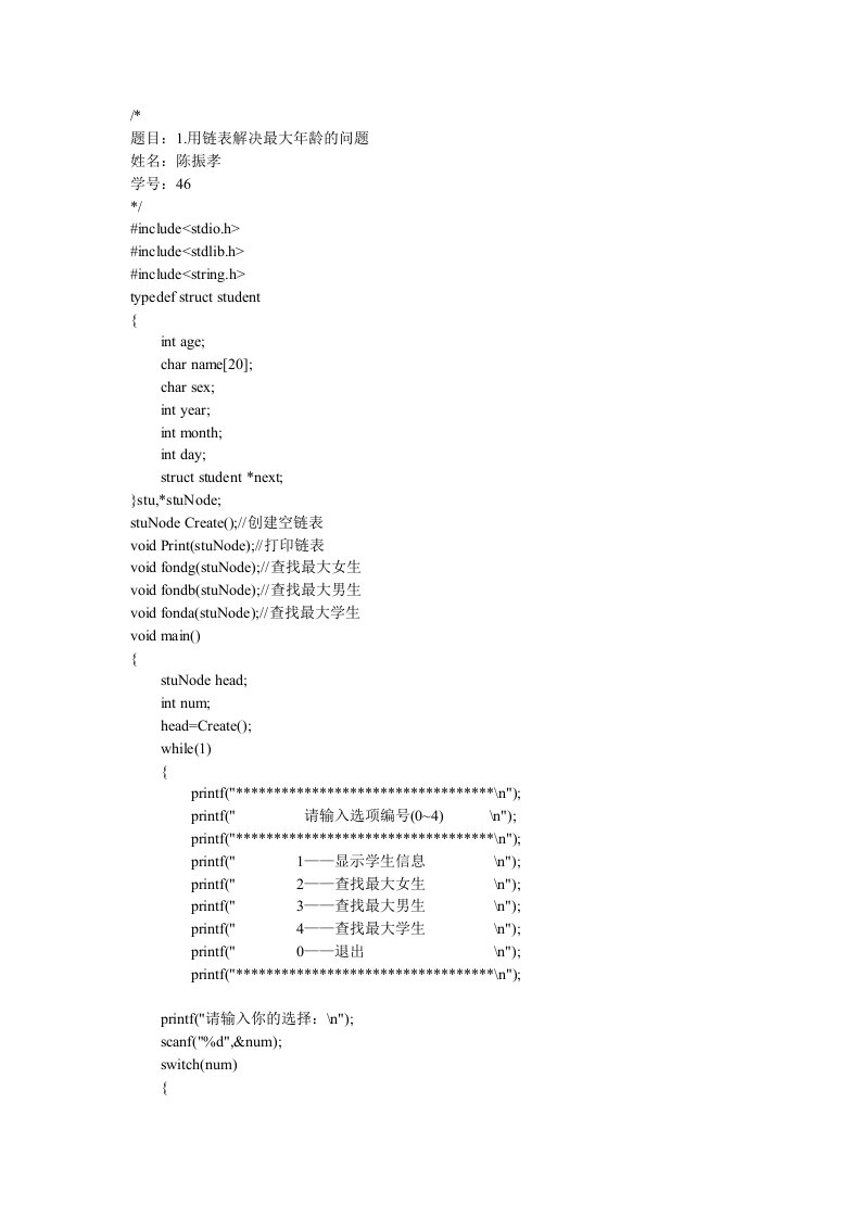 1.用链表解决最大年龄的问题C语言