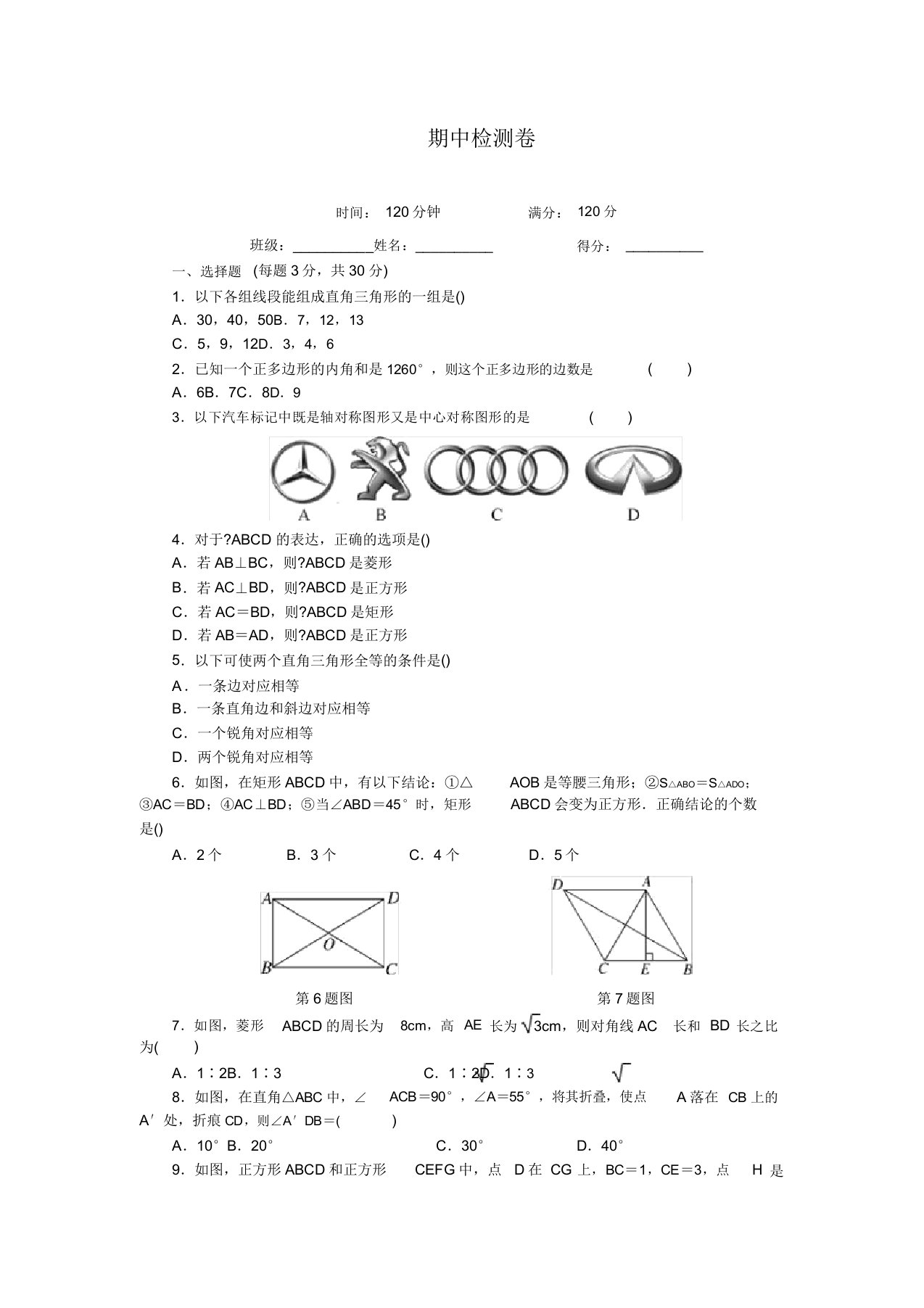 初中数学湘教版八年级下册期中检测卷答案