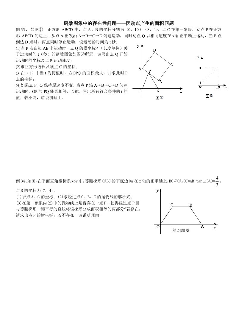 函数图象中的存在性问题-因动点产生的面积问题