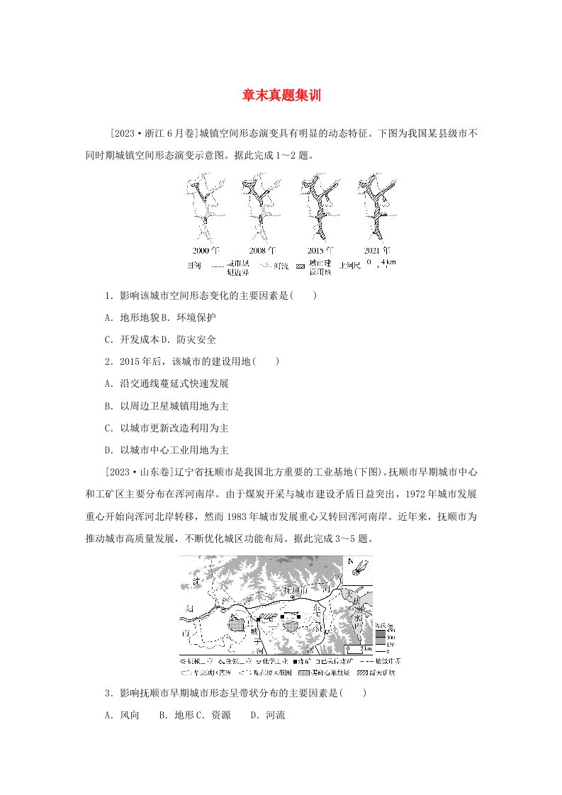 2025版高考地理全程一轮复习章末真题集训11