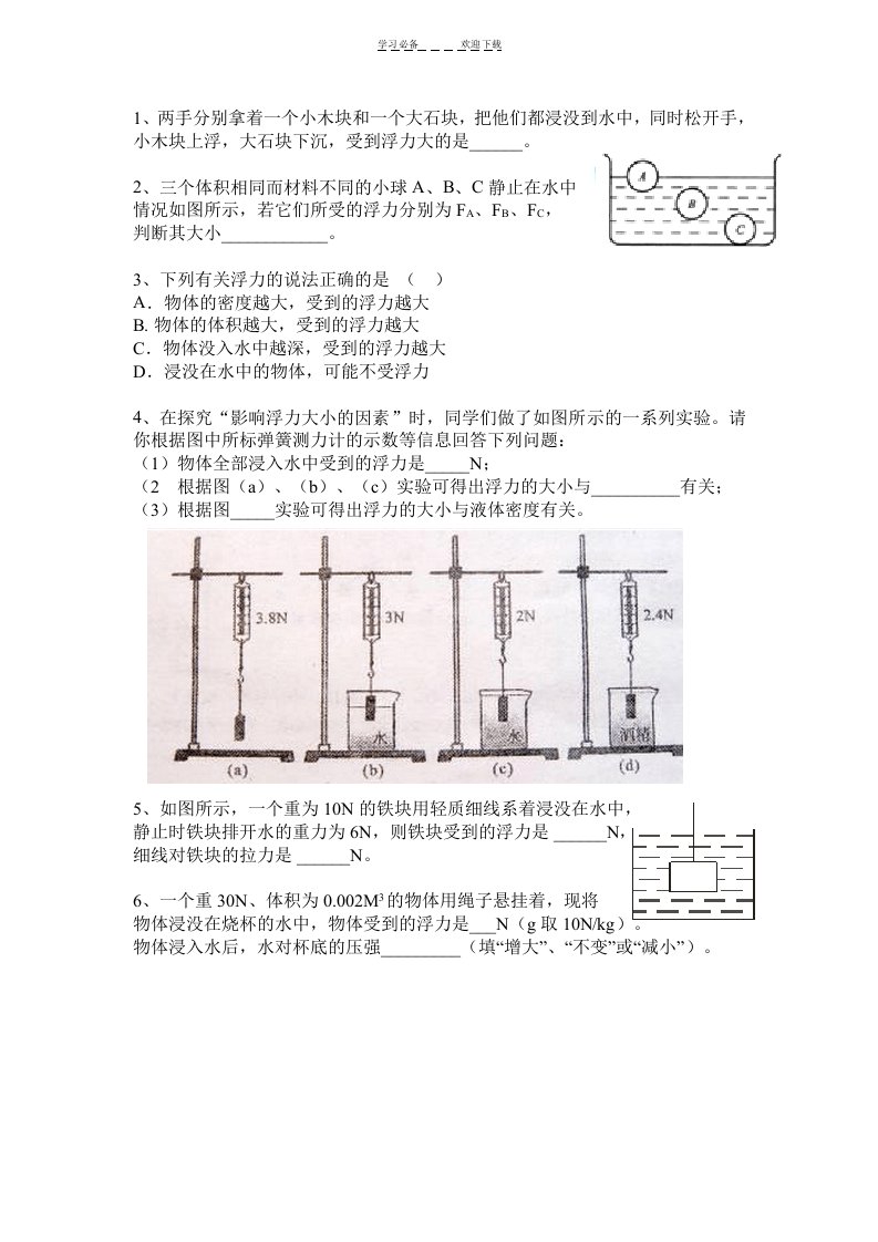 八年级物理