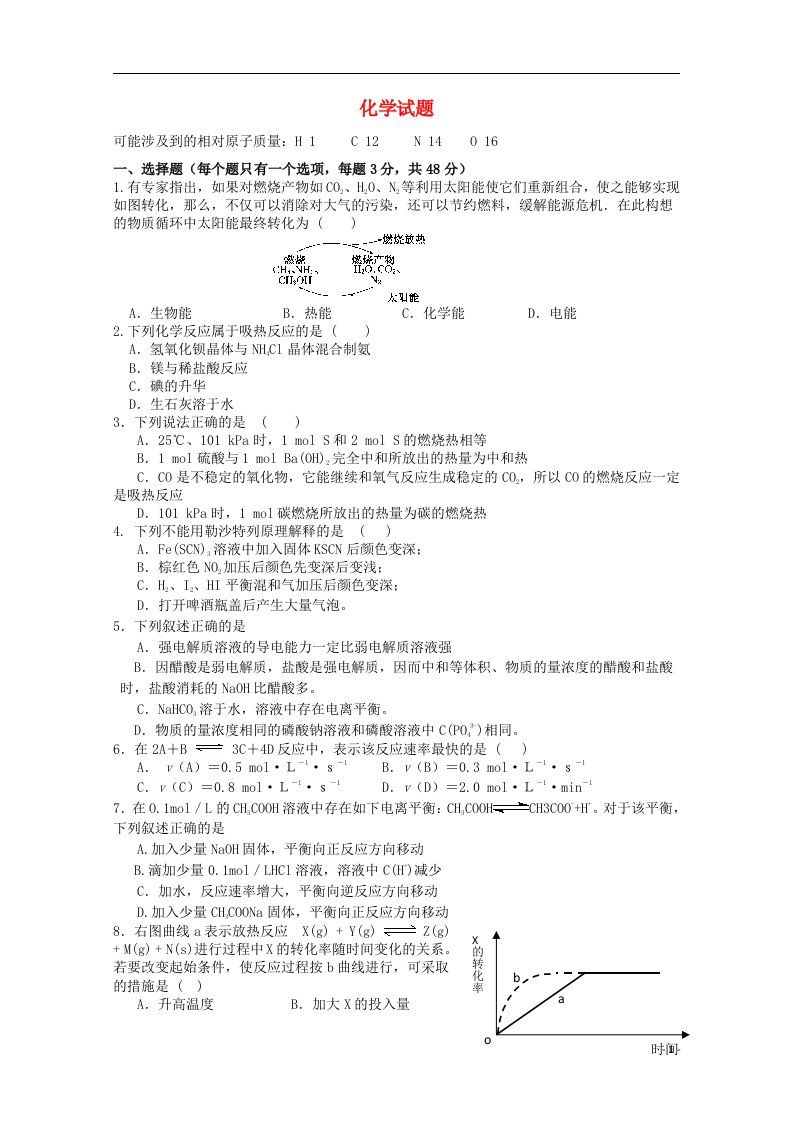 重庆市石柱中学高二化学上学期第一次月考试题