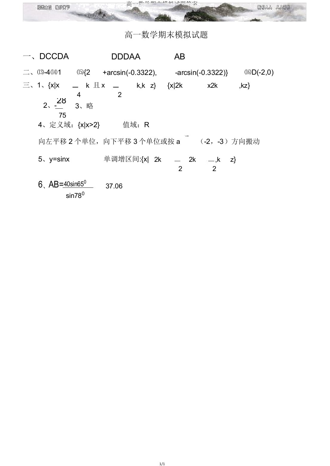 高一数学期末模拟题